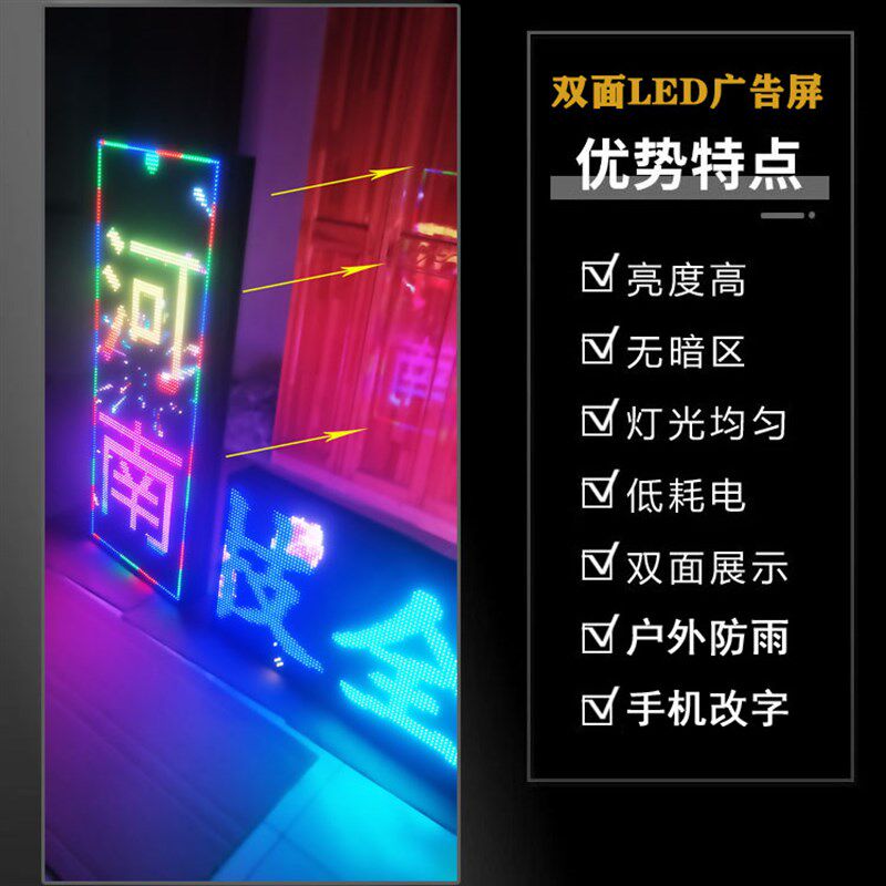 LED门头显示屏双面电子滚动字幕灯箱手机改字户外全彩防水走字屏