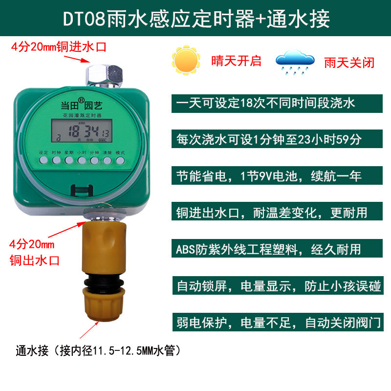 花园水管自动浇花器洒水浇水定时器通水接手机控制开关电磁阀设备