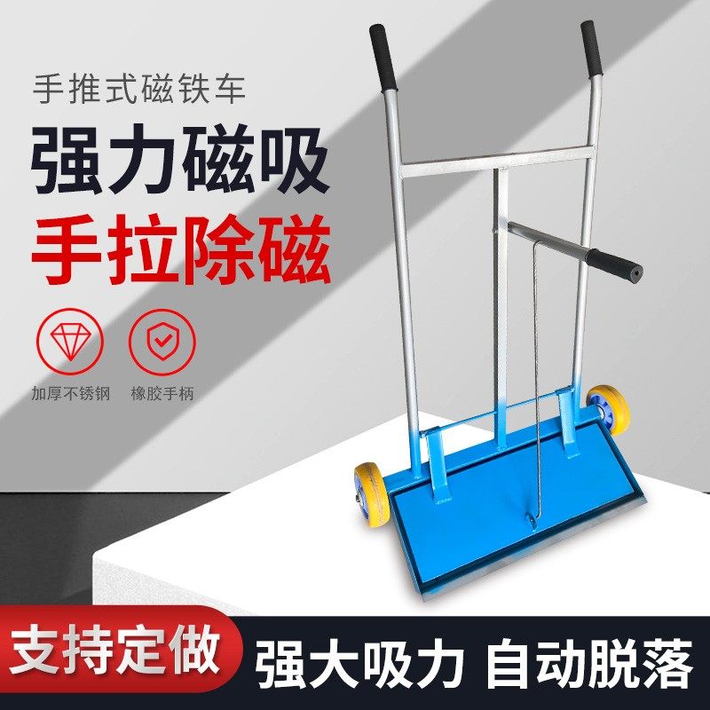 手推式吸铁车磁铁车强磁磁铁永磁强力专用清除车间场地铁销铁钢粉
