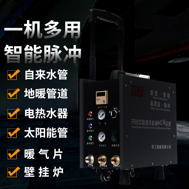 地暖地热清洗机脉冲多功能家用高压自来水管道热水器全自动清洗机