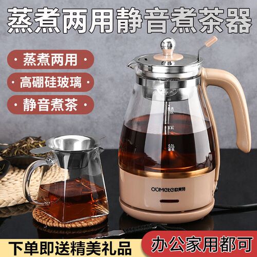 欧美特PC10G煮茶器黑茶全自动蒸汽玻璃电热养生西麦煮茶壶普洱茶