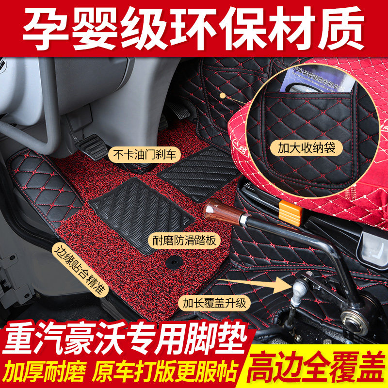 豪沃380搅拌车专用脚垫336全包围375驾驶室装饰耐磨440重汽自卸车