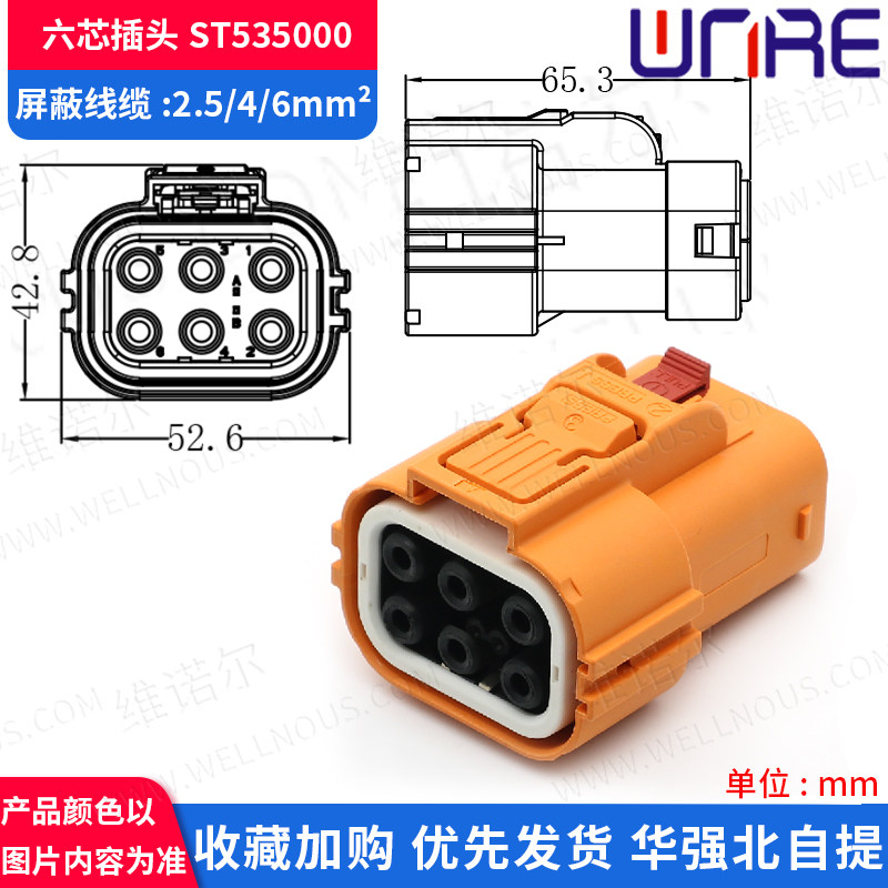六芯高压互锁储能连接器小平方电流直式插头座适用新能源电动汽车