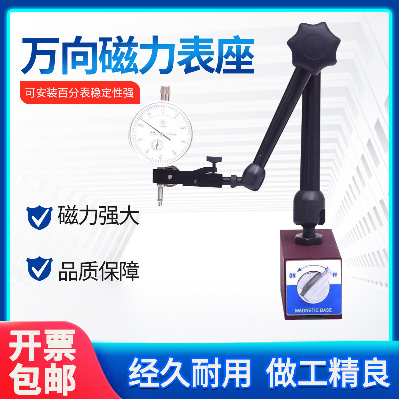 万向磁性表座强力液压机械磁力表架加长表杆支架百分表坐开关磁铁
