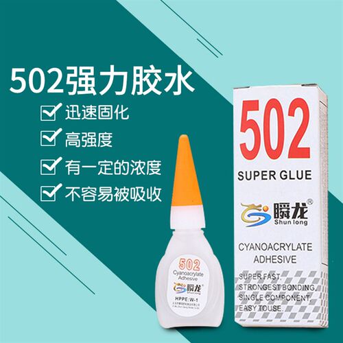 强力胶502胶水多功能修鞋粘鞋补鞋快干瞬干牢固塑料办公用粘合剂