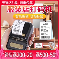 精臣B21服装吊牌标签打印机小型商用合格证不干胶贴纸打码器食品