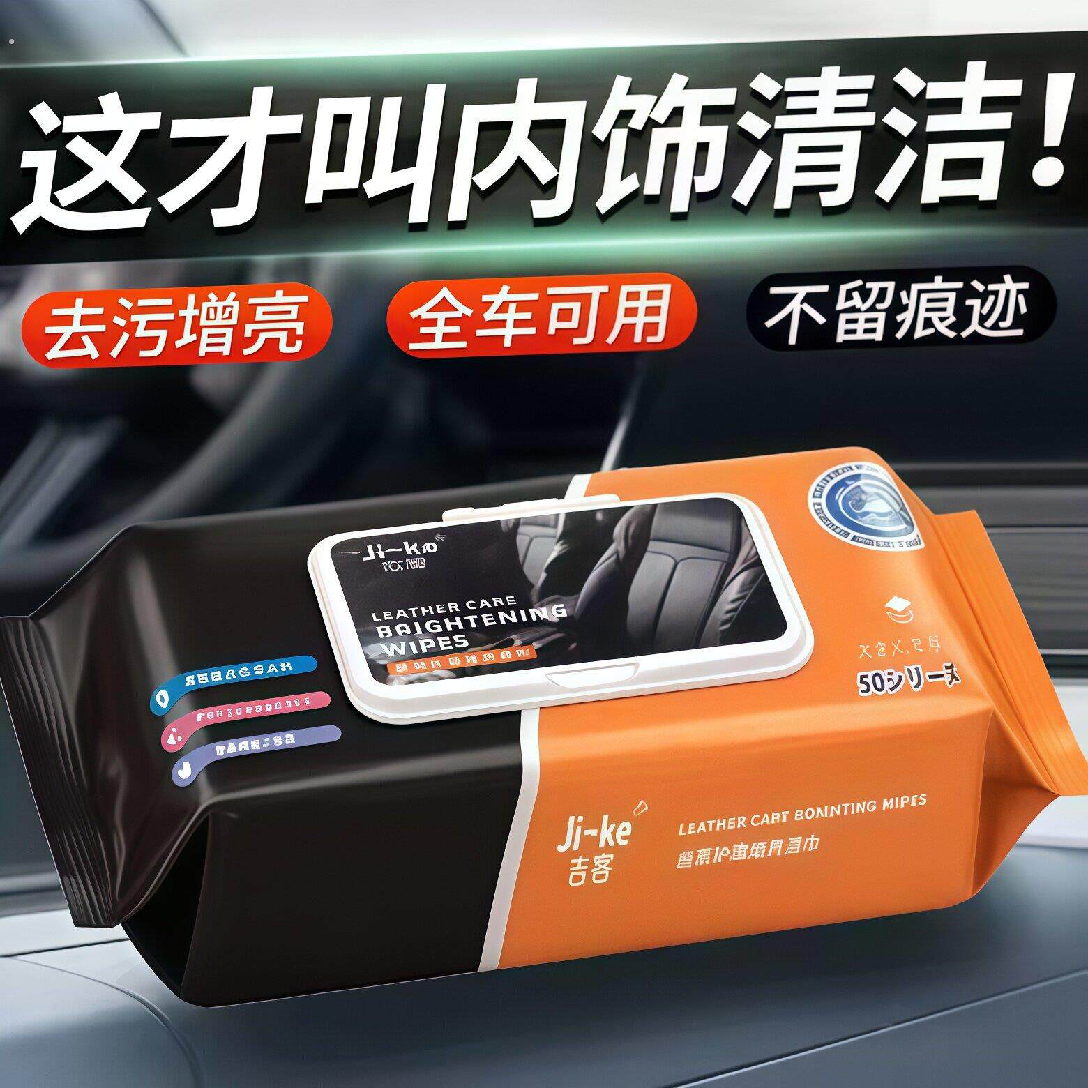 德国汽车内饰清洁湿巾皮革护理真皮座椅镀膜专用强力去污保养擦车