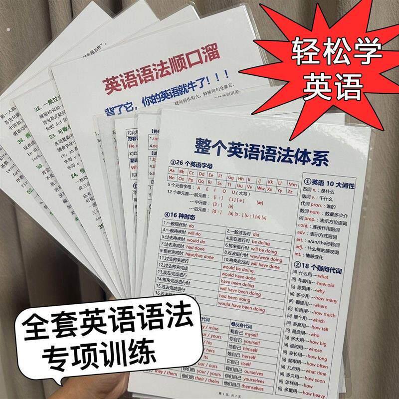 初中英语完形填空语法体系顺口溜考试背诵学习口诀速记塑封高清