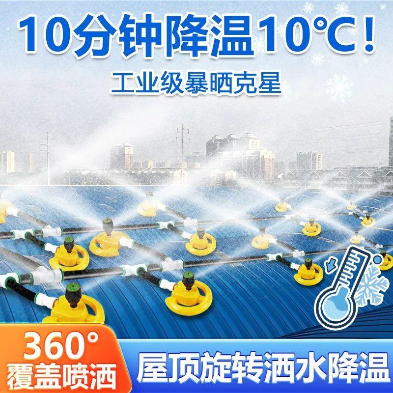 铁皮屋顶降温旋转喷水建筑洒水器大面积厂房系统浇水喷淋喷头设备
