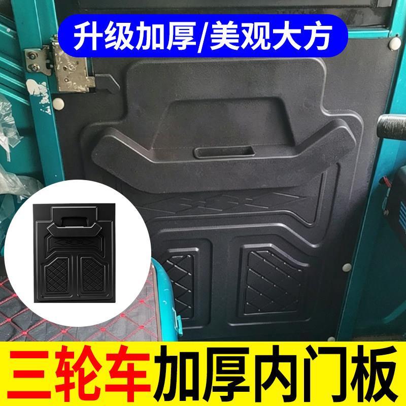 升级加厚电动三轮车门板全封闭半封闭装饰板塑料门板内饰板装饰板