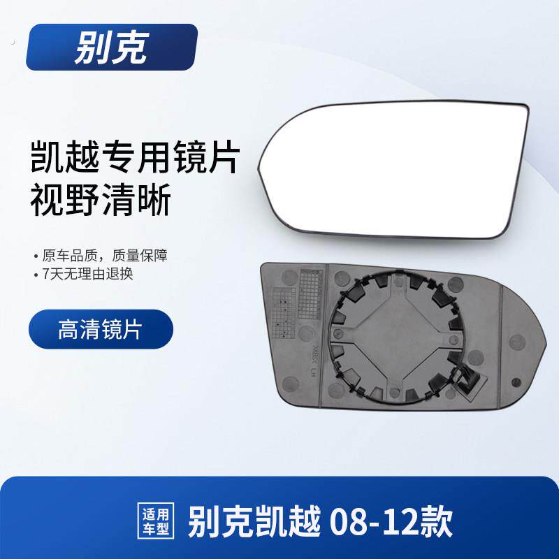 适用于别克凯越03-21款车外后视镜镜片高清倒车镜原厂品质带加热