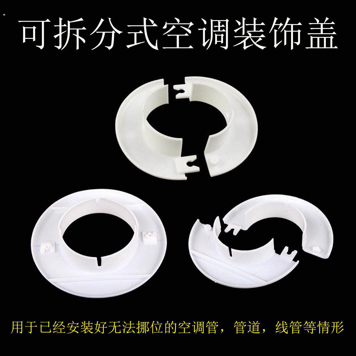 新款卡扣式空调洞护口堵盖可拆分装饰盖遮丑美化圈505565护墙圈