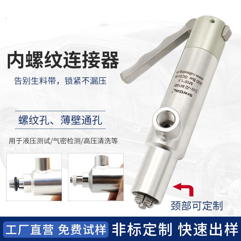 内螺纹连接器快速密封气密性测试快插阻流塞密封圈制造防漏快拧接