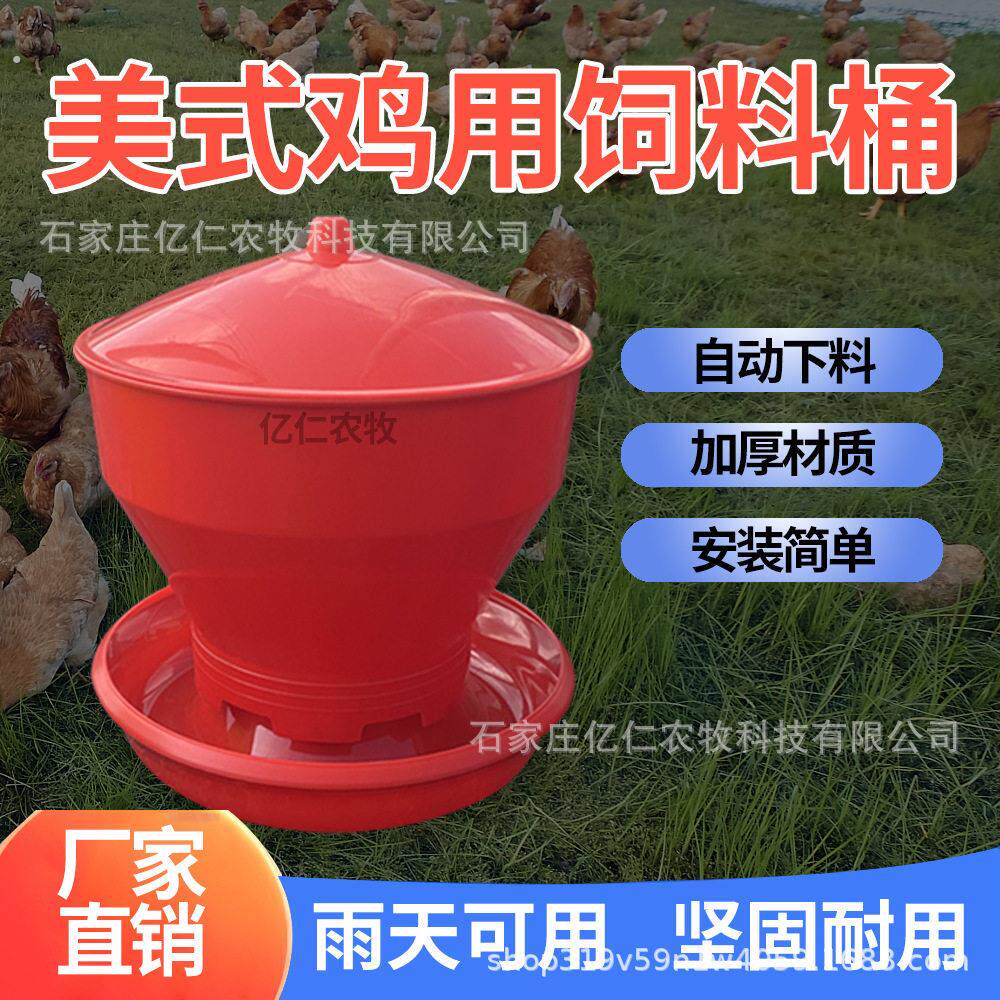 新型美式自动料桶鸡鸭鹅喂食器鸡鸭鹅自动喂食器加厚家禽喂饲料桶