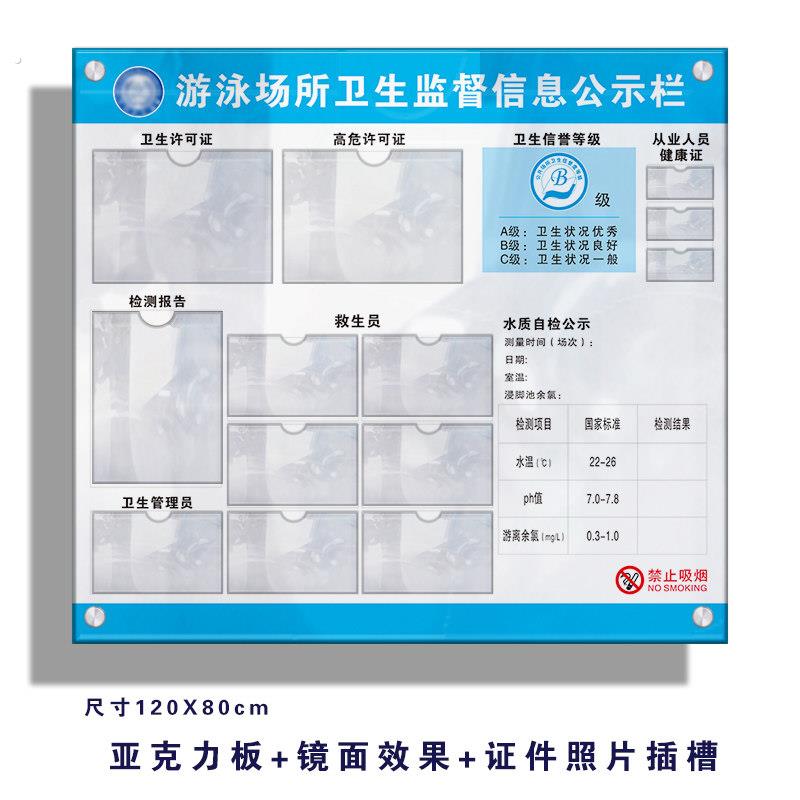 亚克力游泳场所卫生监督信息公示栏救生员水质自检公告高危证标牌