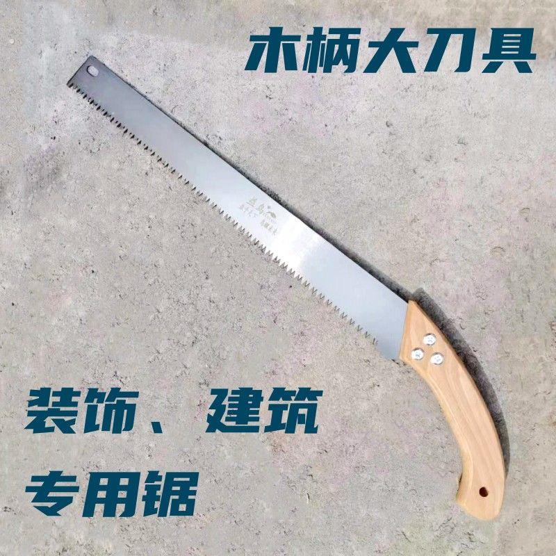 加长锯片大号伐木锯木工手工锯园林果树大齿锯修枝锯家用木工腰锯