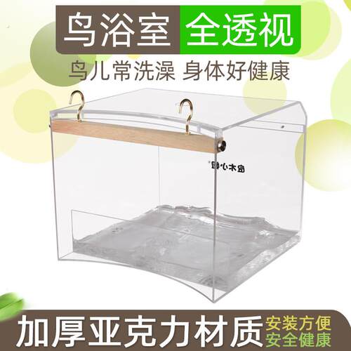 鹩哥鸟用浴盆洗澡盒玄凤鹦鹉画眉鸟笼配件用品鸟洗澡盆洗澡笼大号
