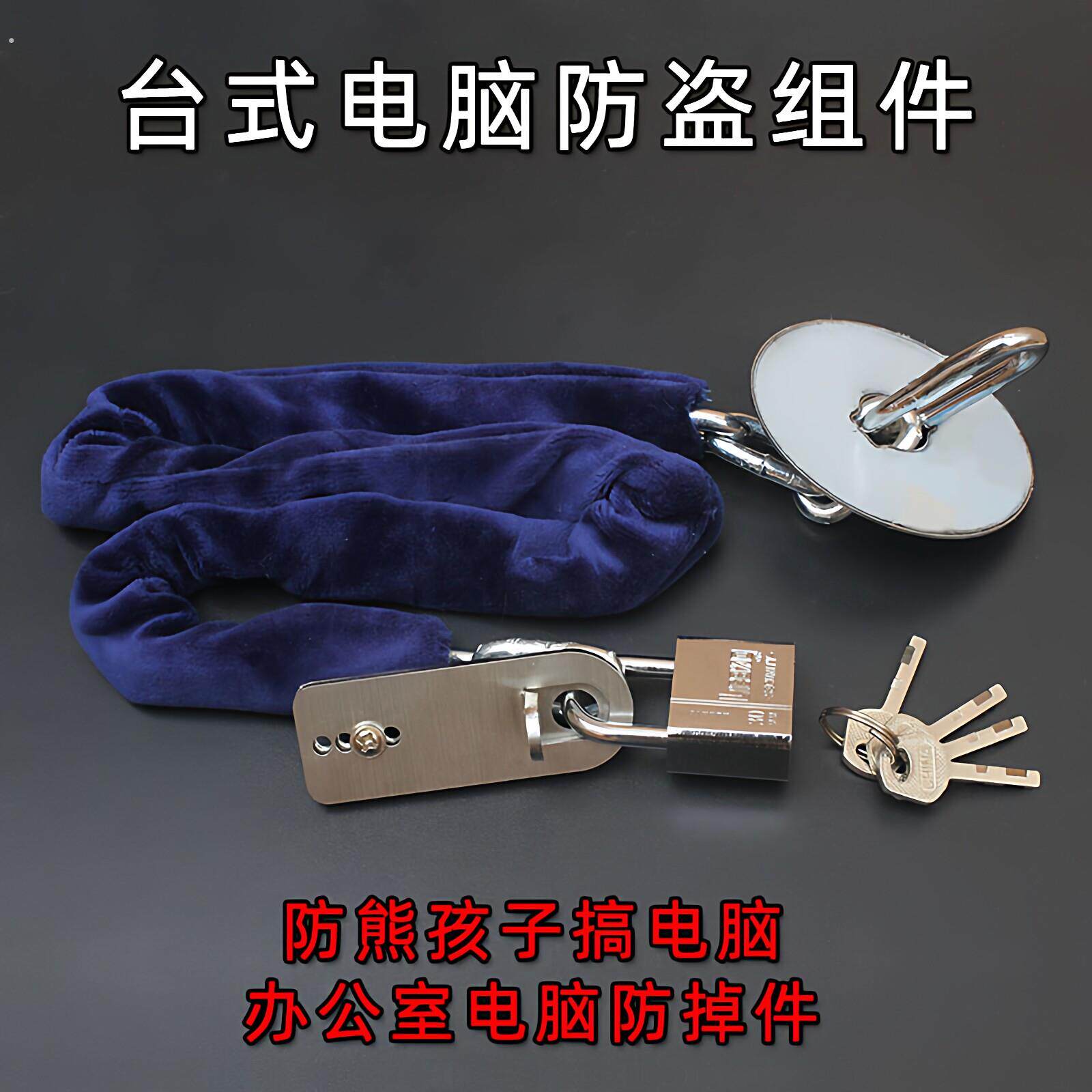 新品台式电脑机箱防盗锁适合办公宿舍不透/半透侧盖主机安全链条