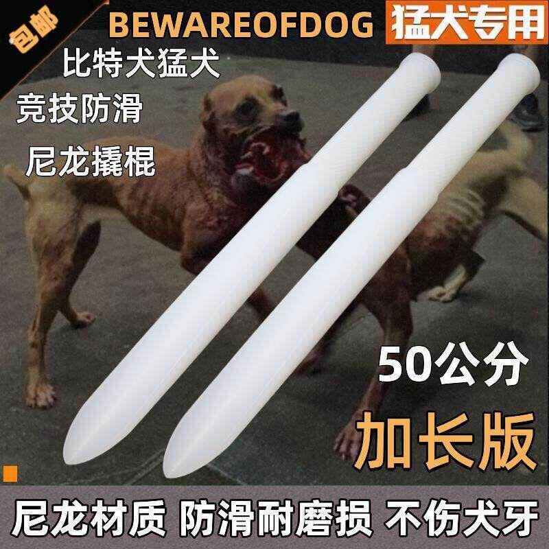 比特犬猛犬50公分加长尼龙撬棍比赛拆口板撬牙棒斗狗翘棒训练装备