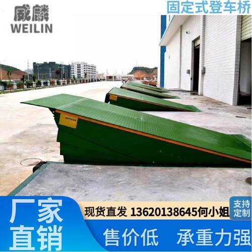 威麟勤力固定式登车桥装卸货用物流平台月台调节板加厚堆高机登车