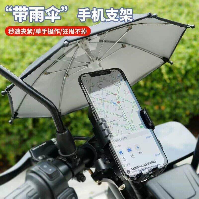防抖自行车摩托车手机支架车把后视镜导航支架骑行外卖防雨支架