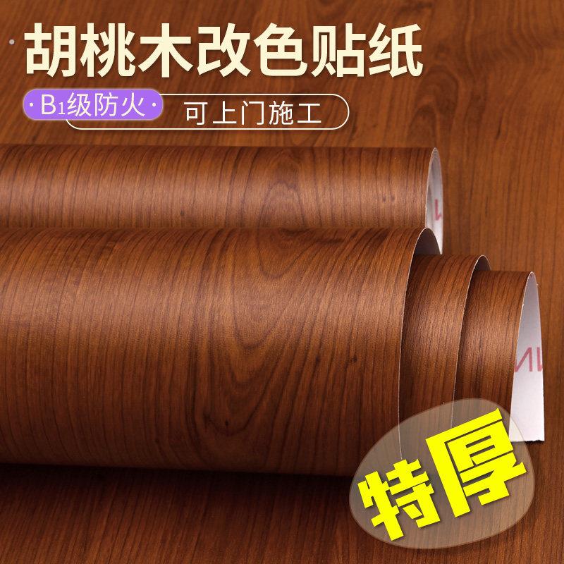 胡桃木纹贴纸自粘黑壁纸防水加厚实木色特厚贴皮门彷木旧家俱翻新