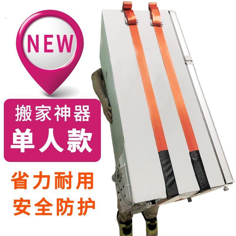 搬家肩带搬运带冰箱洗衣机家俱上下楼省力抱婴袋子纸箱空调钢扣绑