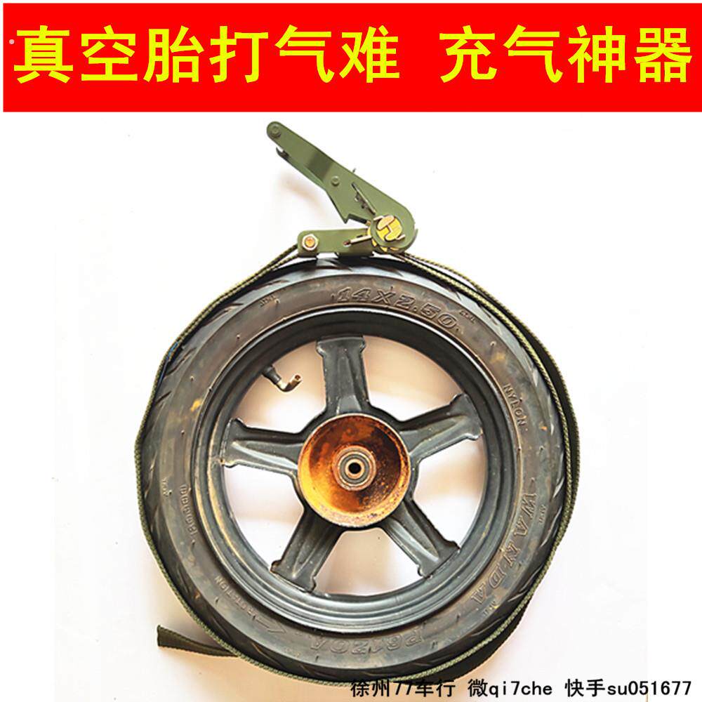 电动车真空胎打气神器专用快速打胎补胎充气电摩辅助工具紧捆扎带