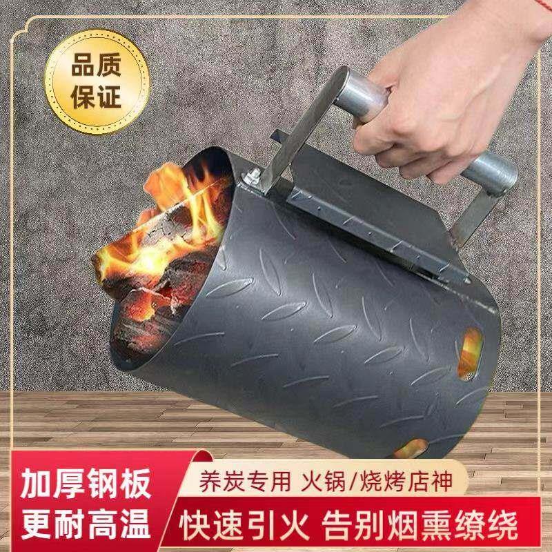 引炭桶快速点炭神器烧烤助燃工具户外木炭引燃桶养碳烤炉