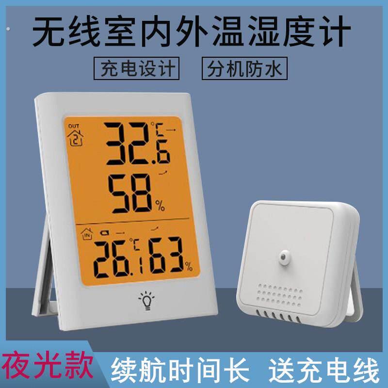 无线 线电子温度计数字充电防水夜光室内室外温湿度计测量气象大