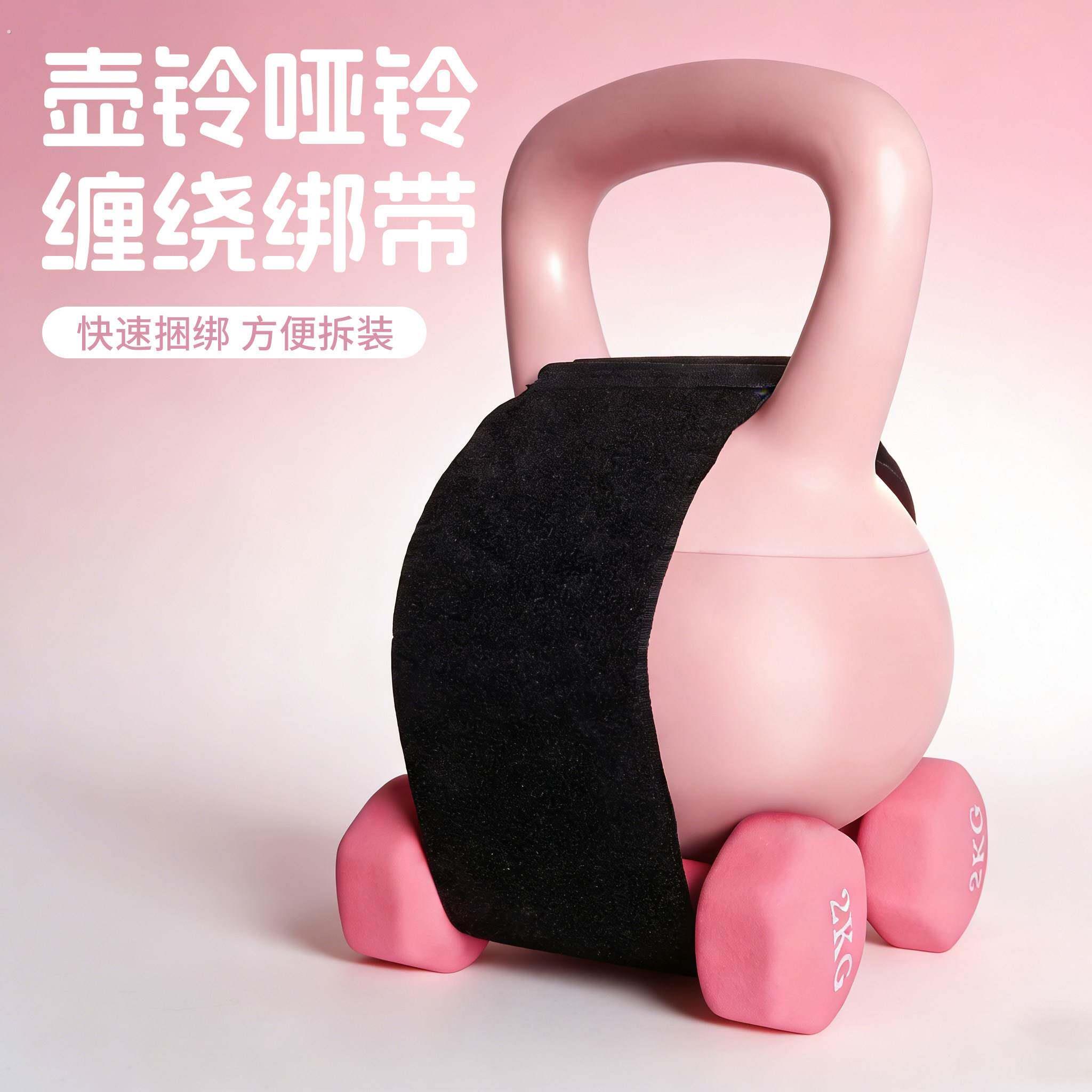哑铃加重绑带壶铃组合二合一缠绕加重神器捆绑固定带健身增重挂环