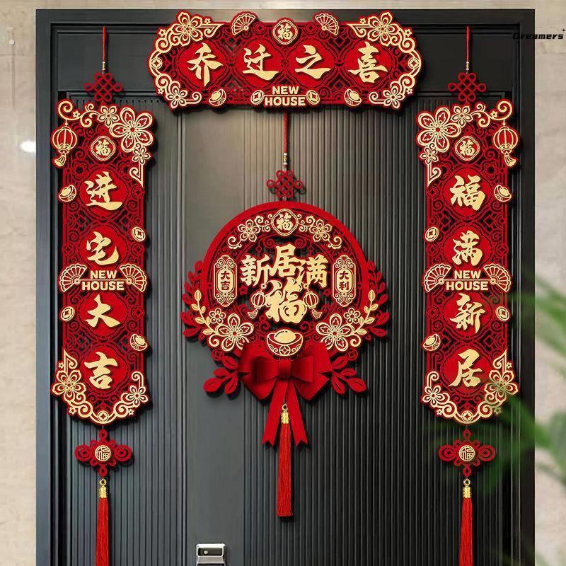 乔迁之喜立体对联春联磁吸入户门新居仪式布置装饰品婚礼用品厂家