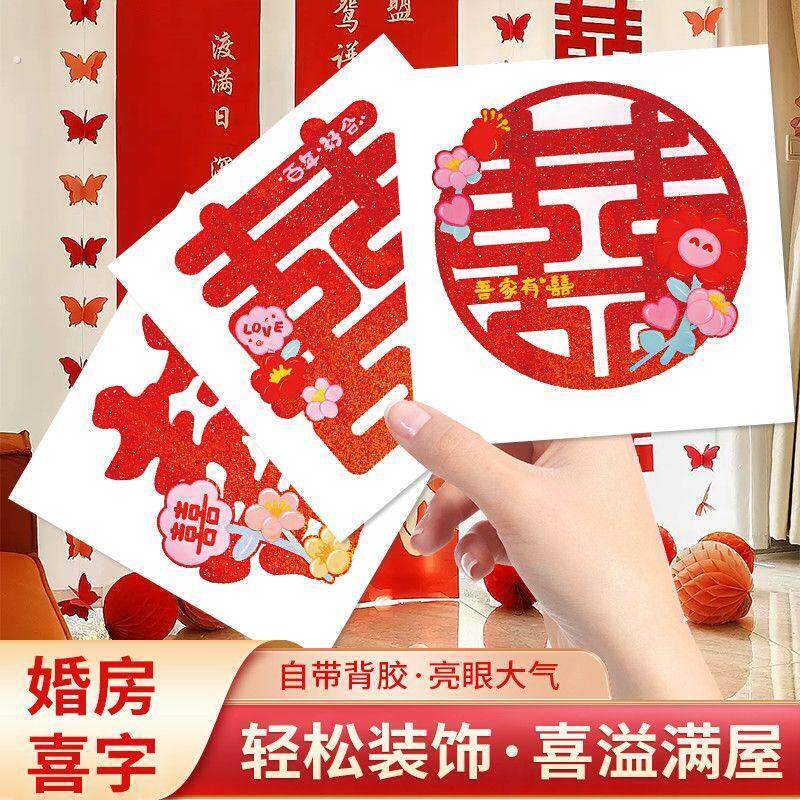 结婚楼梯喜字贴自粘小喜字婚庆用品大全婚房装饰婚礼布置易撕易贴