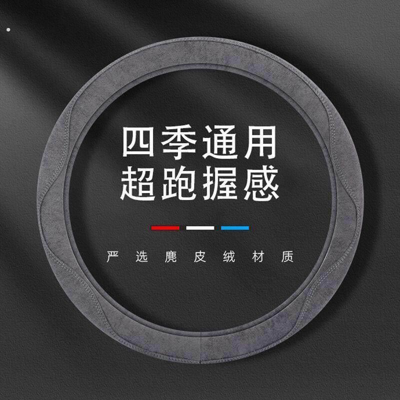 汽车方向盘套麂皮绒四季款通用型绒布把套防滑吸汗透气男女款超薄