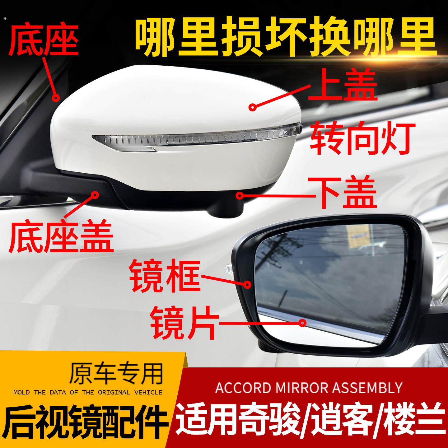 适用奇骏后视镜外壳逍客楼兰左右倒车镜框底座反光镜片转向灯罩壳