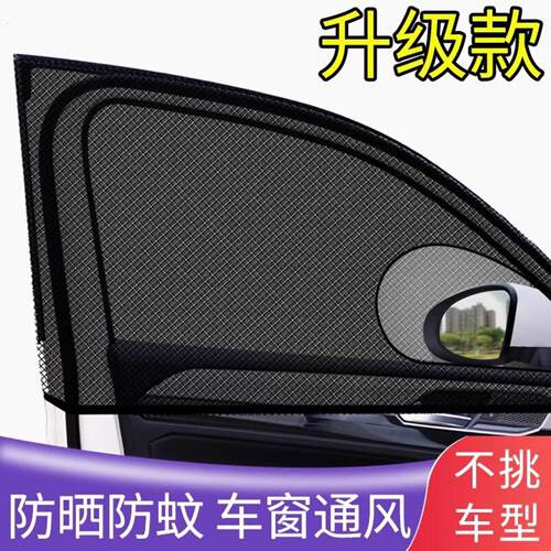 汽车遮阳帘车窗防蚊防晒隔热神器车内侧窗帘磁吸式网纱挡车载车用