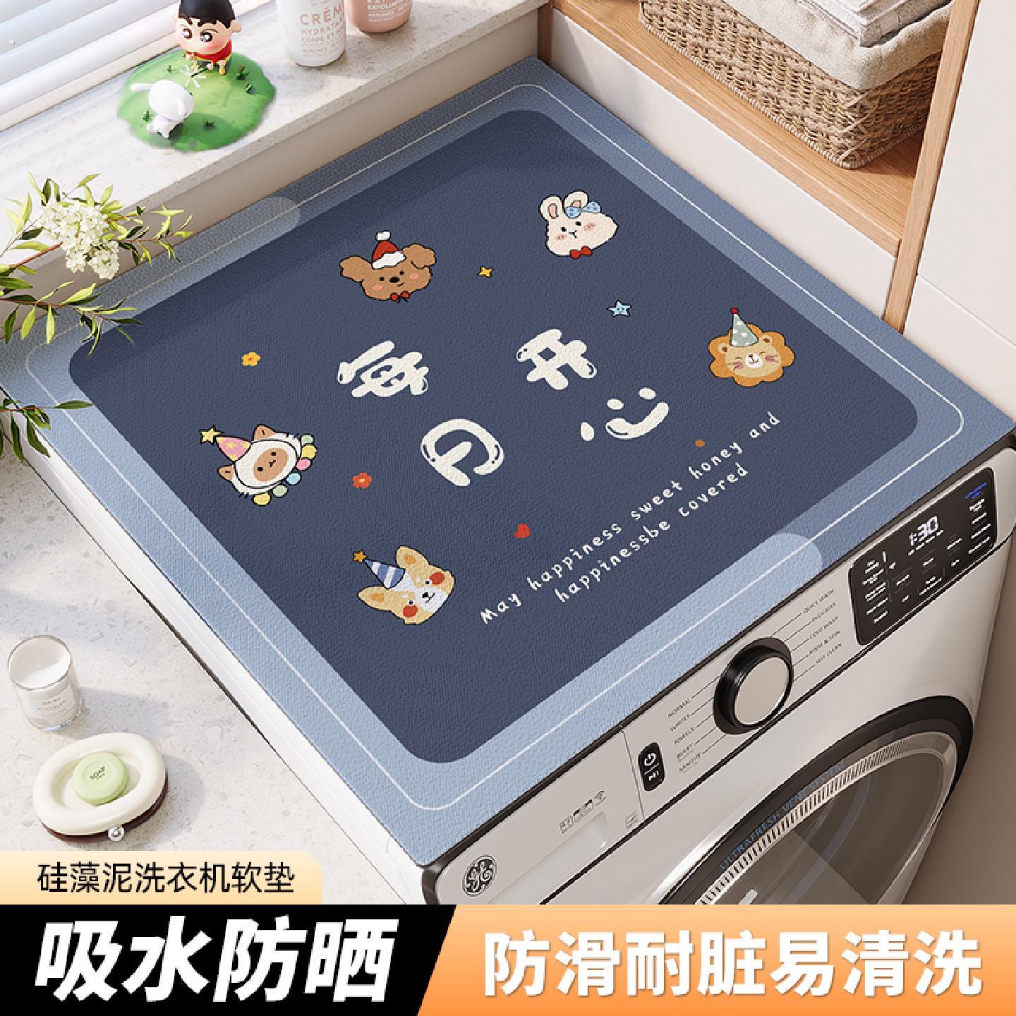 滚筒全自动洗衣机防尘罩盖垫家用冰箱盖布盖巾矽藻泥吸水防滑垫