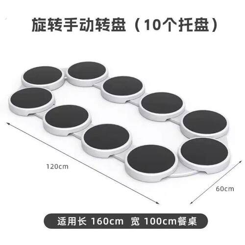 长桌专用转盘旋转餐盘家用适合长餐桌的手动便携式托盘长条桌转菜