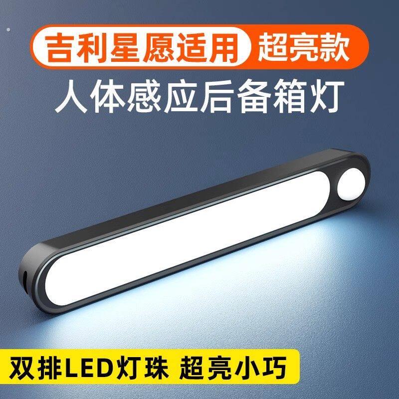 吉利星愿后备箱灯自动感应车内装饰用品后排阅读灯专用改装件