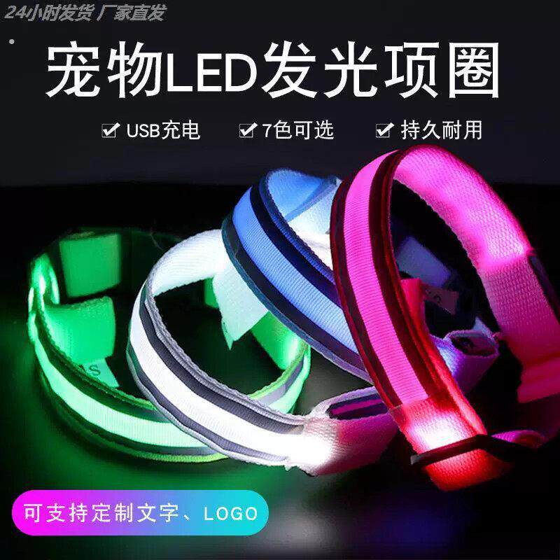 狗狗发光项圈夜间遛狗夜光夜行灯大小型犬带灯充电宠物反光脖子