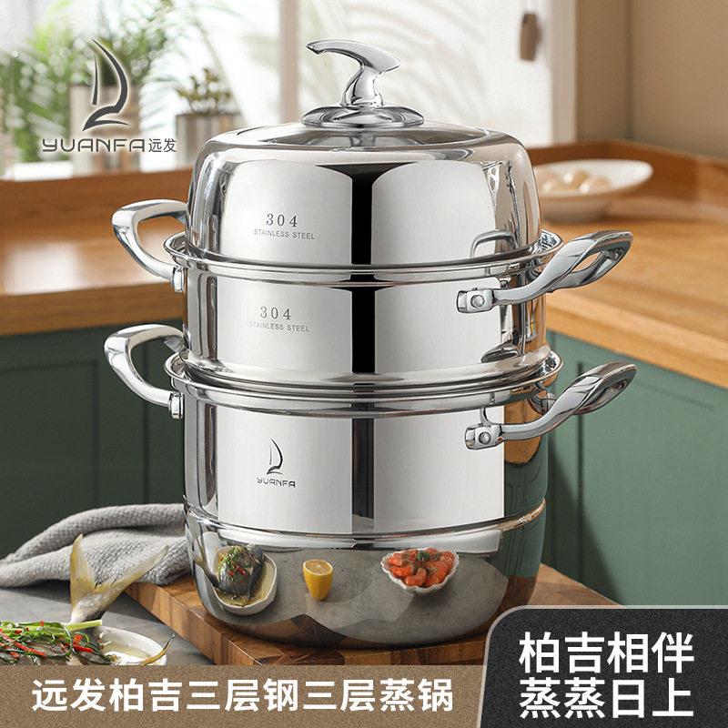 远发三层钢304加厚不锈钢蒸锅蒸笼蒸汤锅三层家用大容量锅具跨境