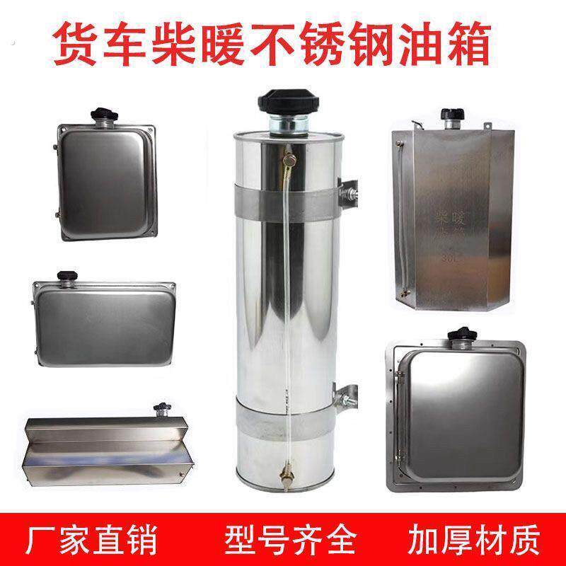 货车柴暖不锈钢油箱小钢砲油壶加厚专用大汽车驻车加热器备用配件