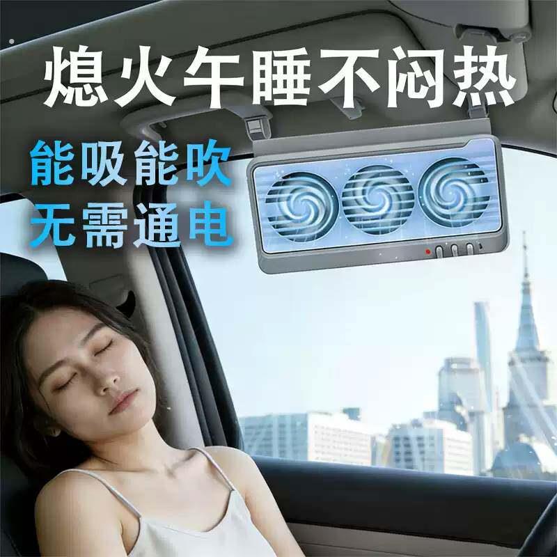 汽车窗换气扇太阳能车载散热风扇排气扇油车内睡觉午休通风排风扇