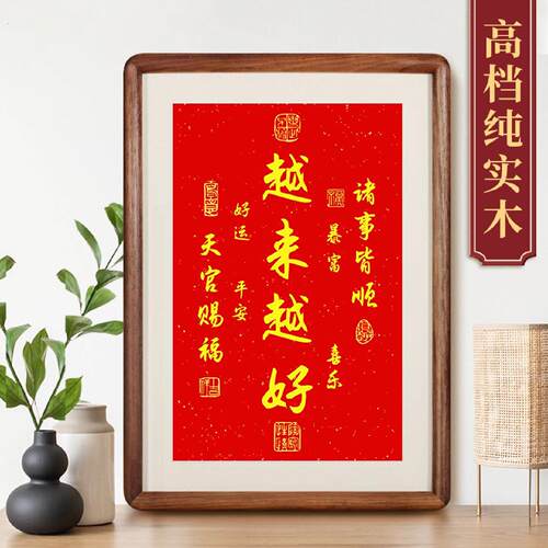 越来越好弘一法师胡桃木字画摆件办公桌装饰书法客厅茶室祝福挂画
