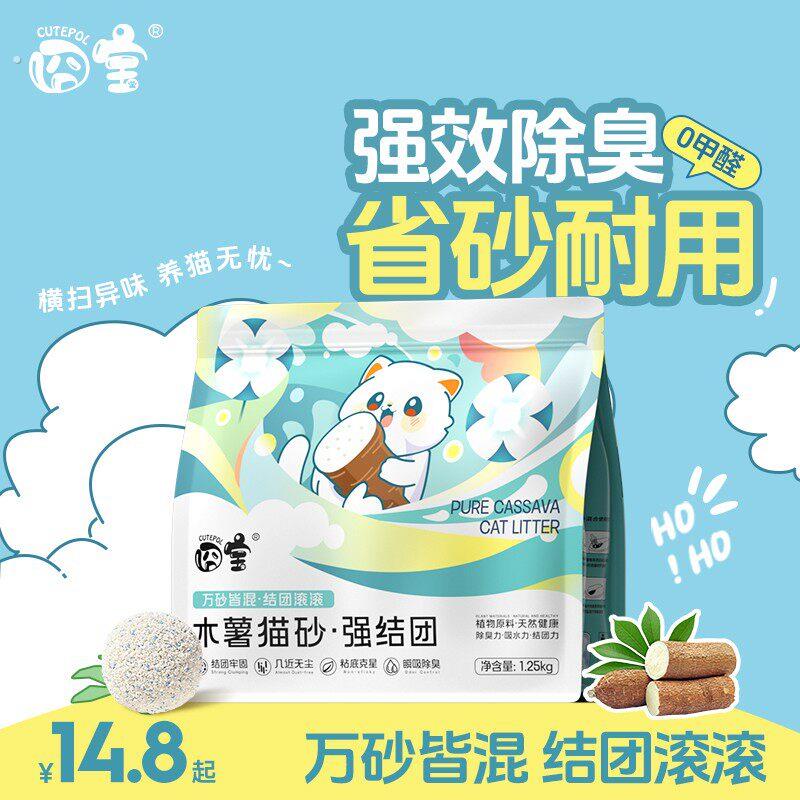 囧宝植物木薯猫砂无粉尘不沾底超强除臭秒吸水秒结团植物猫砂
