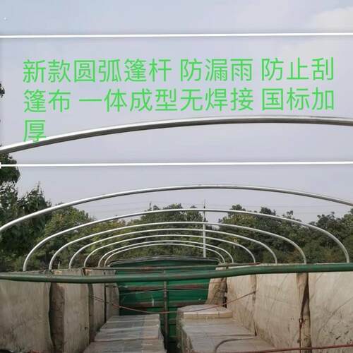 高栏棚杆圆弧货车圆杆篷杆缩口篷布杆加高车顶拱形弯管防雨