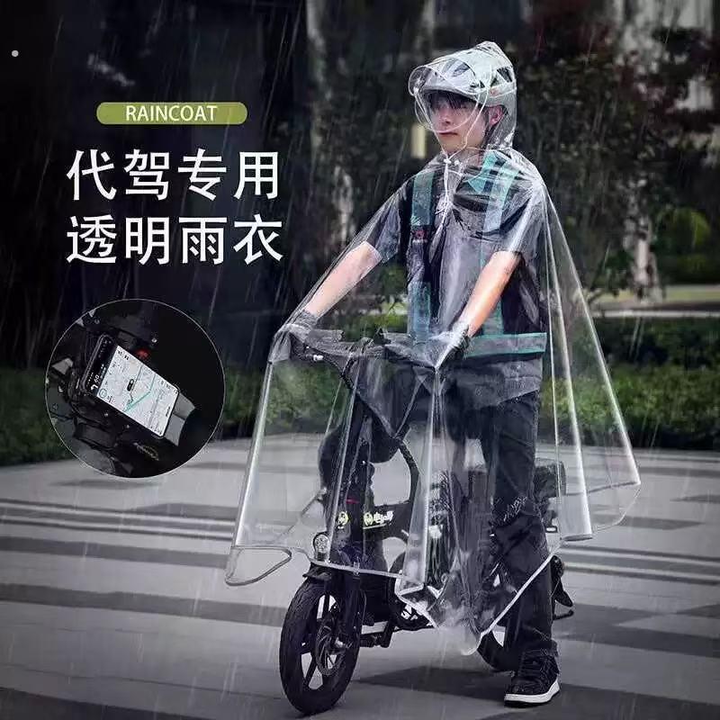 代驾专用雨衣电动自行车折叠车全身一体式超轻薄防暴雨款透明雨披