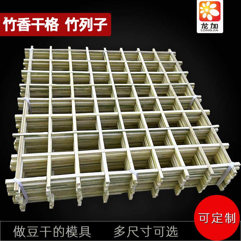 竹香干格竹豆腐干列子茶豆干毛竹框架豆制品豆干竹格子模具10个装