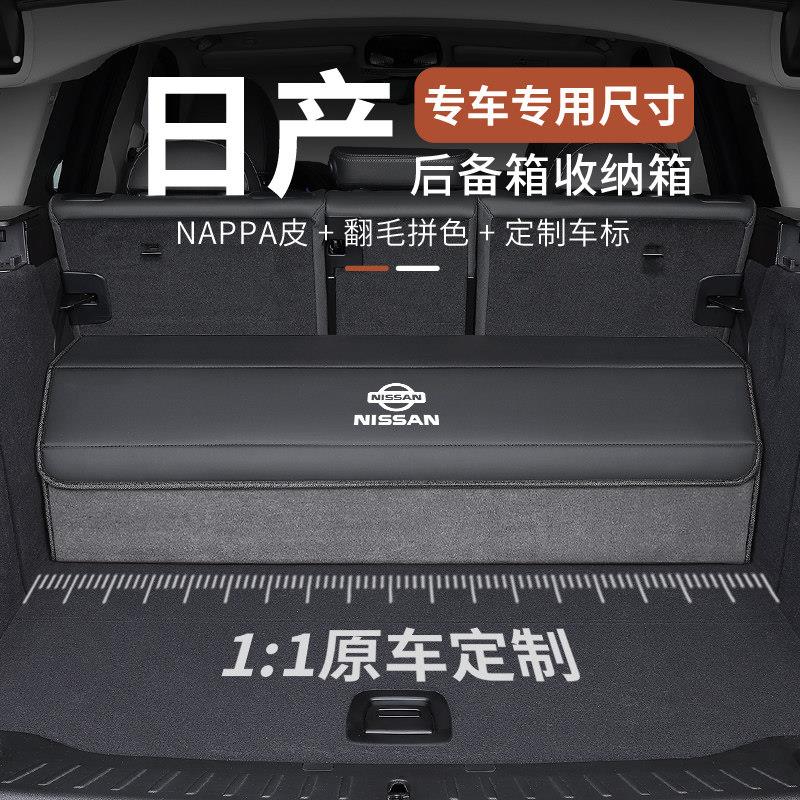 专车专用日产轩逸天籁逍客奇骏骐达汽车后备箱收纳箱车载储物盒