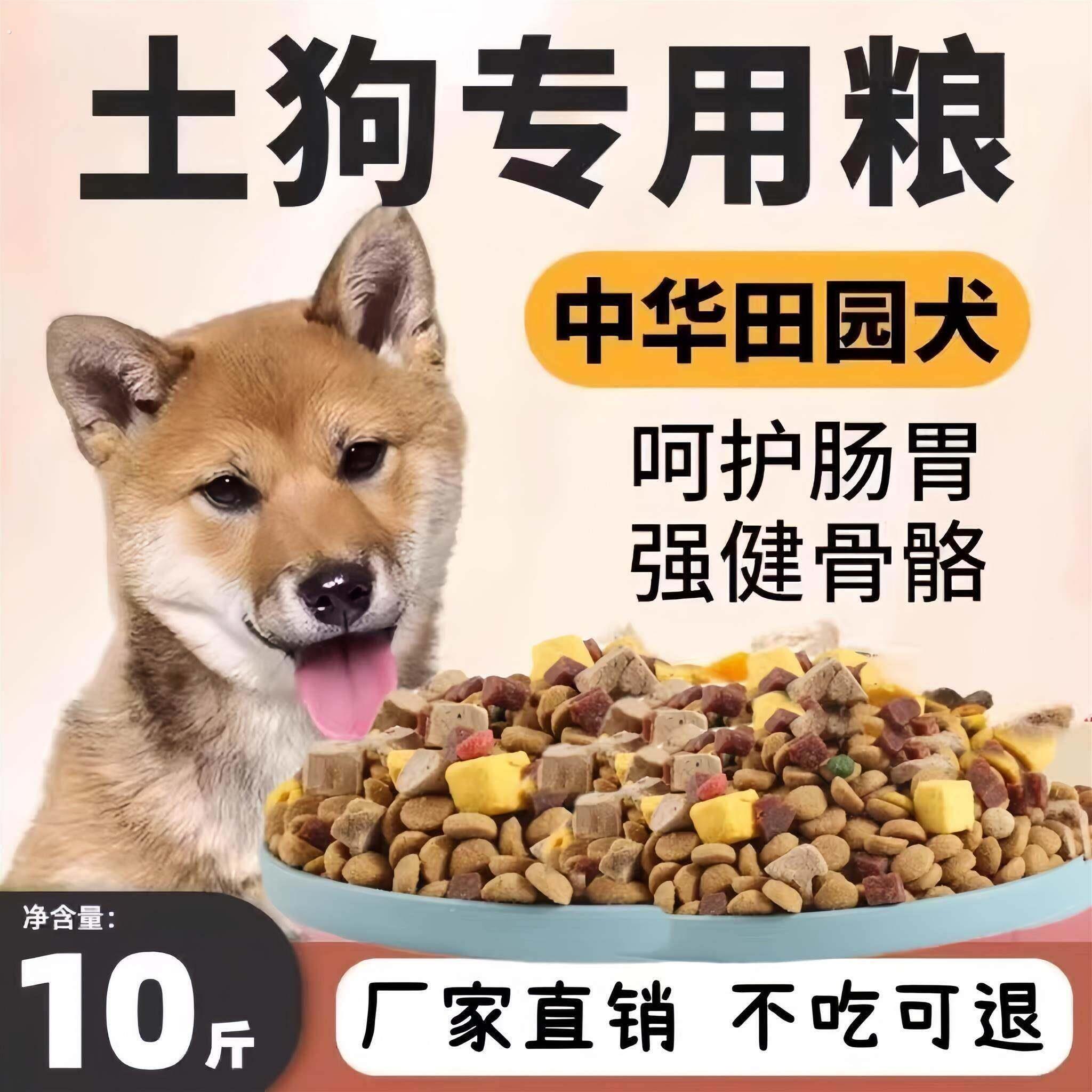 土狗狗食10斤装幼犬成犬中华田园犬专用通用型全价小幼狗大型狗粮